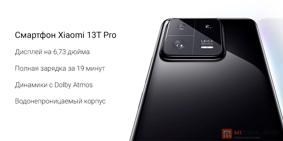 Смартфон Xiaomi 13T Pro