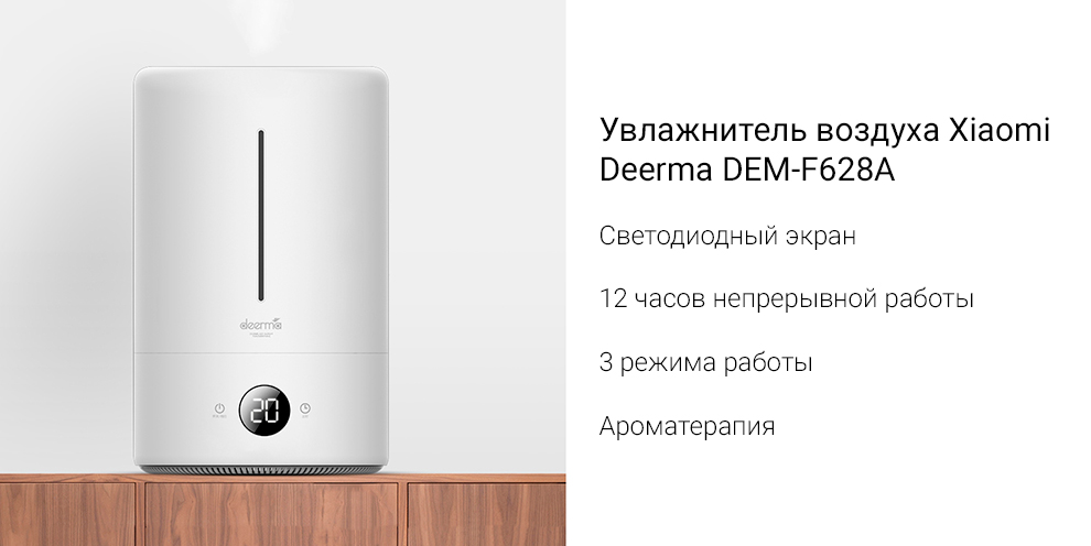 Увлажнитель воздуха Xiaomi Deerma Air Humidifier DEM-F628A