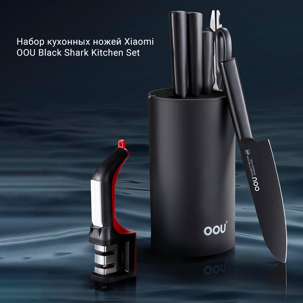 Набор кухонных ножей Xiaomi OOU Black Shark Kitchen Set (7 предметов)