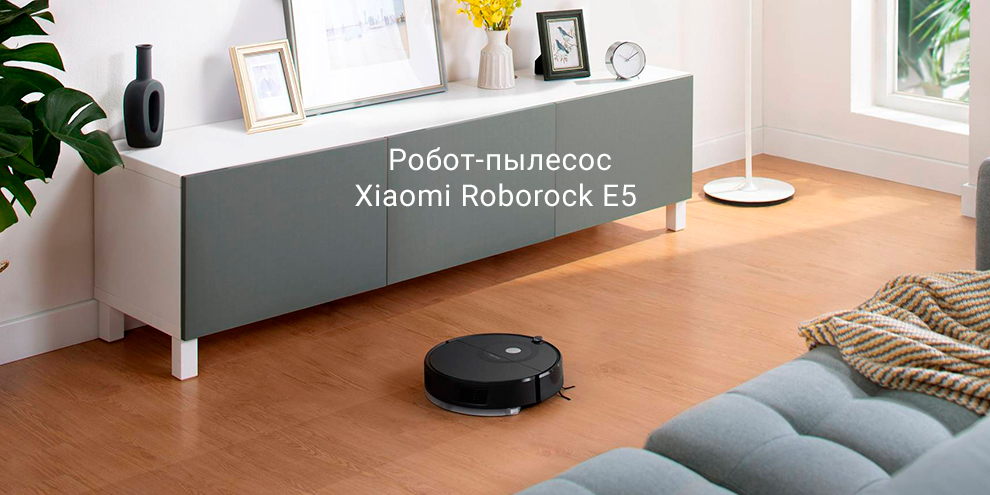 Робот-пылесос Xiaomi Roborock E5 Robot Vacuum Cleaner
