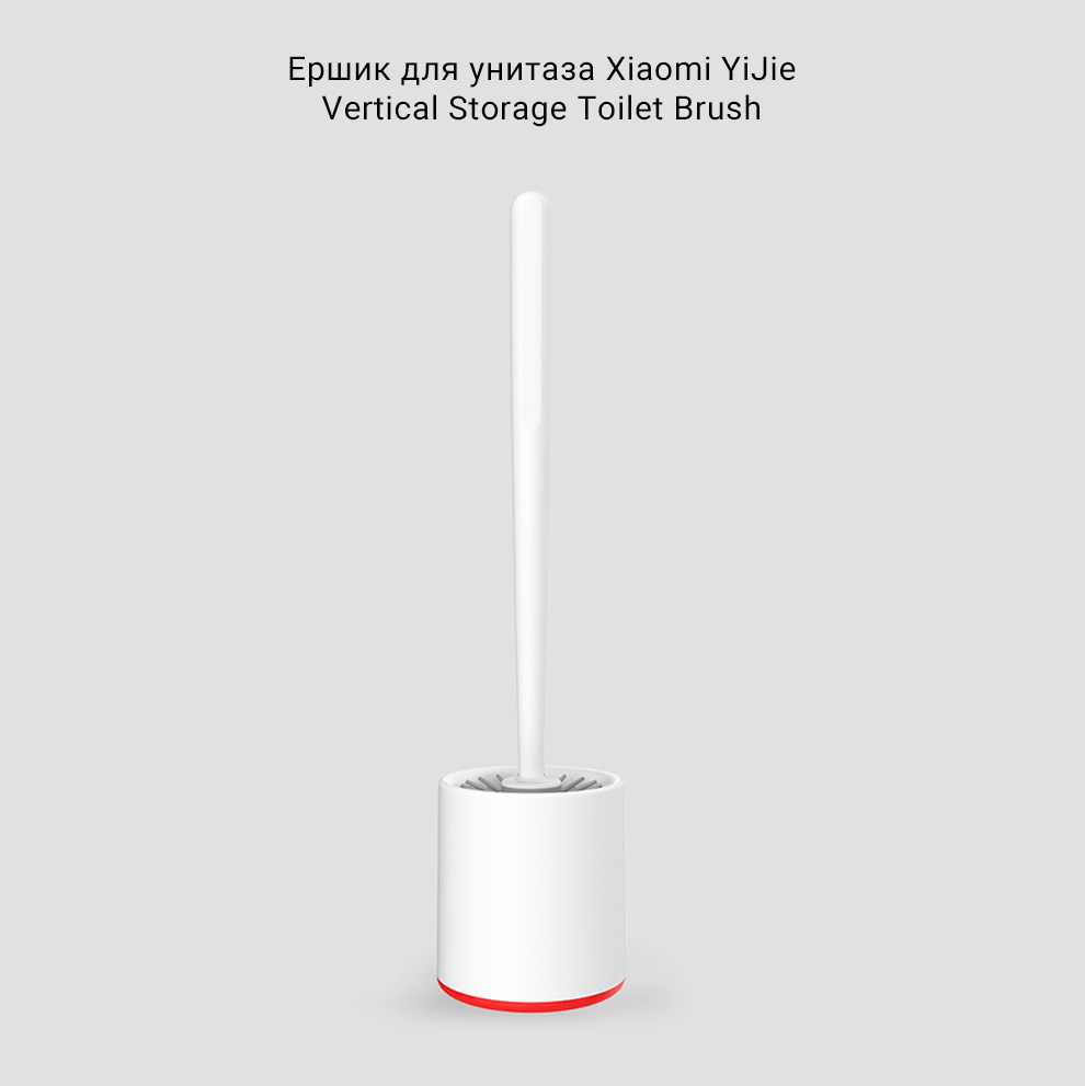 Ершик для унитаза Xiaomi YiJie Vertical Storage Toilet Brush