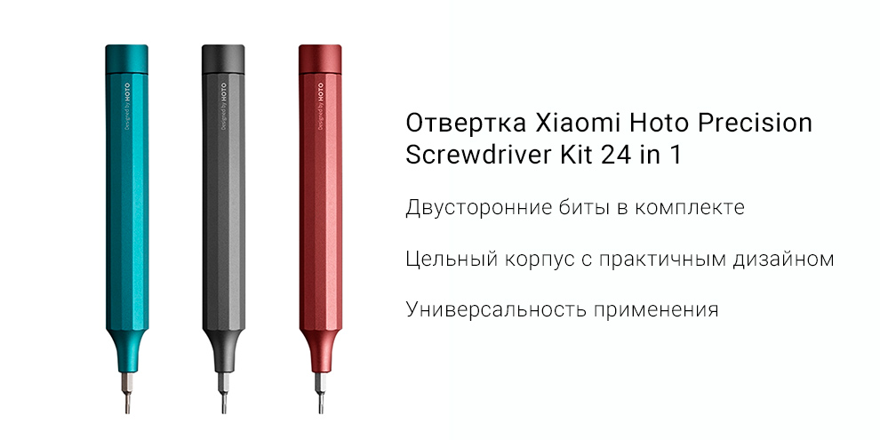 Отвертка Xiaomi Hoto Precision Screwdriver Kit 24 in 1