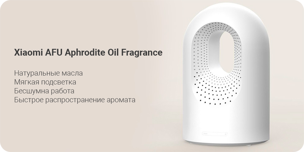 Диффузионный ароматизатор Xiaomi AFU Aphrodite Oil Fragrance 
