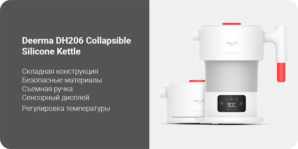 Чайник Xiaomi Deerma DH206 Collapsible Silicone Kettl