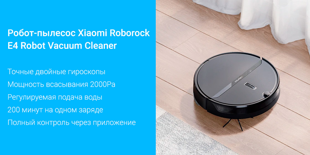 Робот-пылесос Xiaomi Roborock E4 Robot Vacuum Cleaner