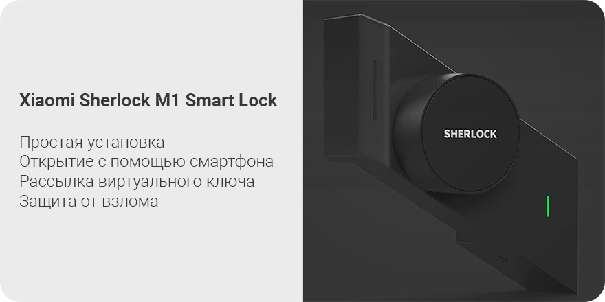 Умный замок Xiaomi Sherlock M1 Smart Lock